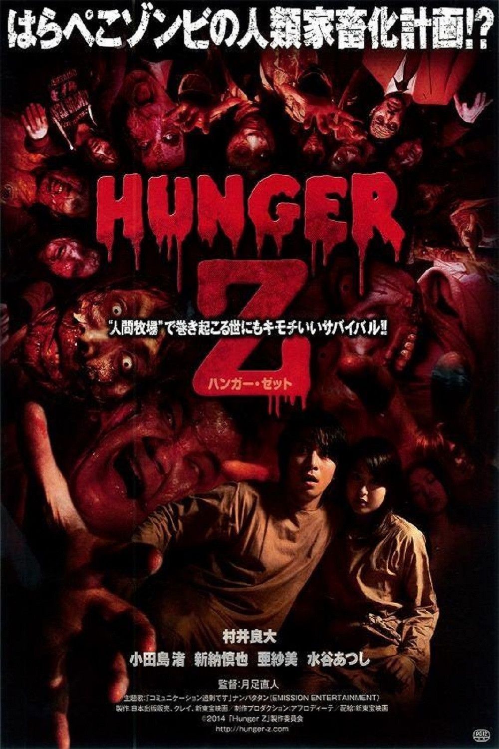Poster of the movie Hunger of the Dead
