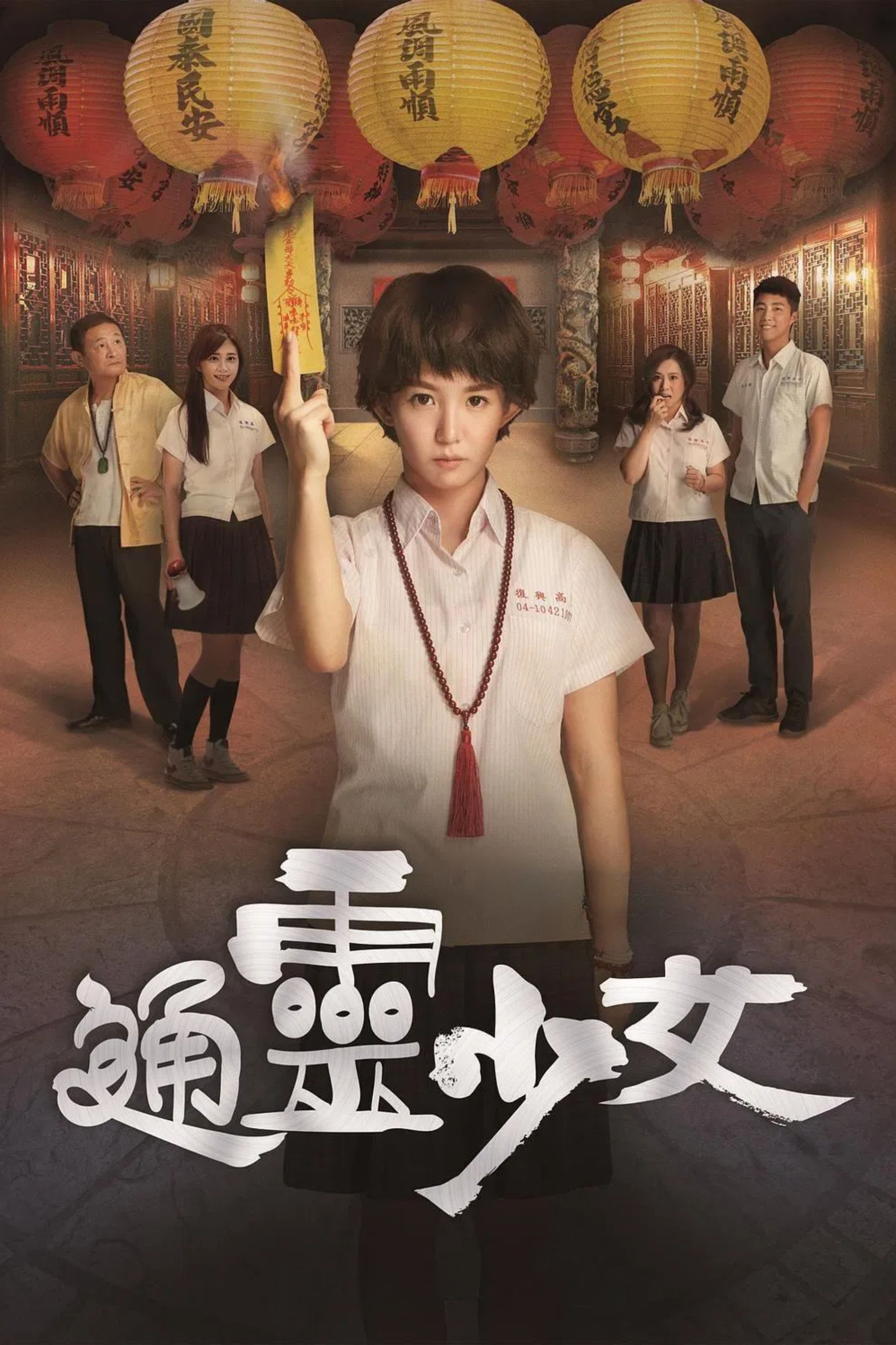 Poster of The Teenage Psychic