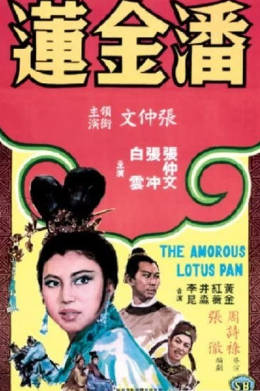 Poster for The Amorous Lotus Pan