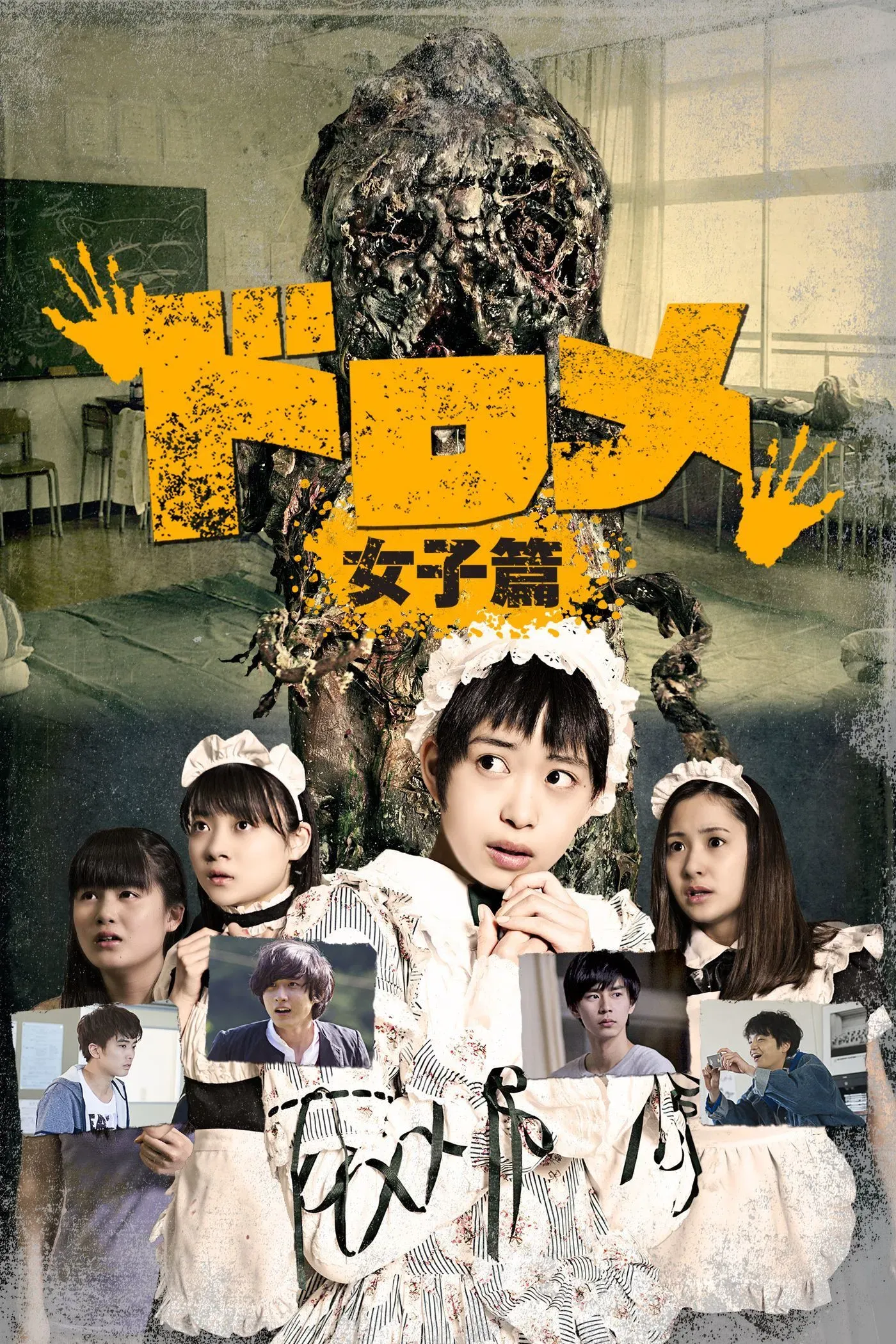 Poster of the movie Dorome: Girls' Side