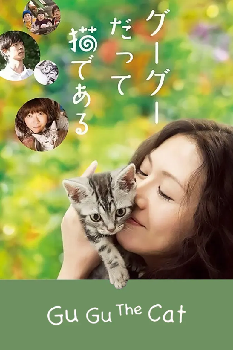 Poster of the movie Gu Gu, the Cat