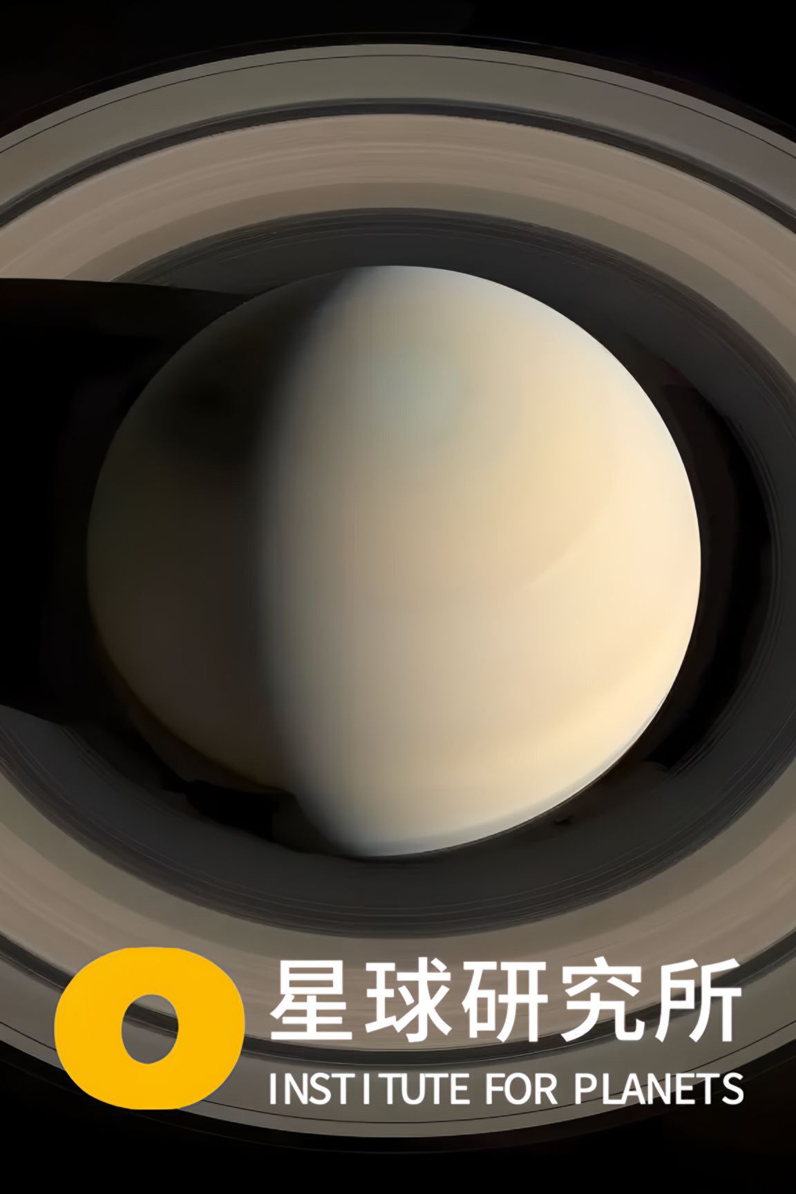 Poster of 星球研究所