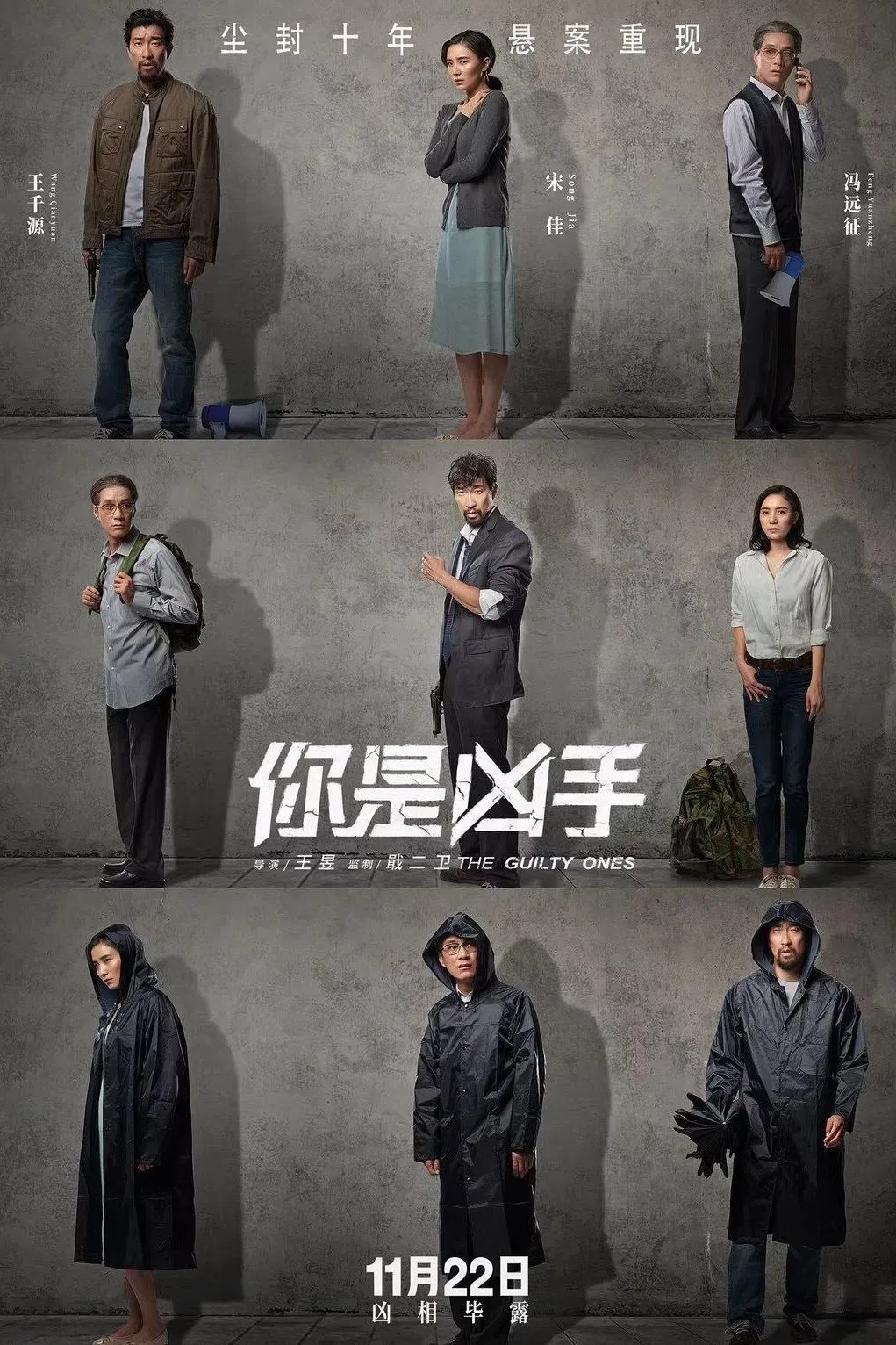 Poster of the movie The Guilty Ones