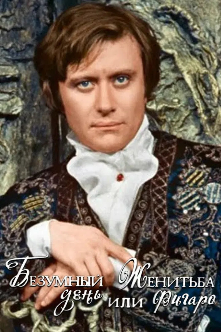 Poster of the movie Mad Day or Figaro Wedding