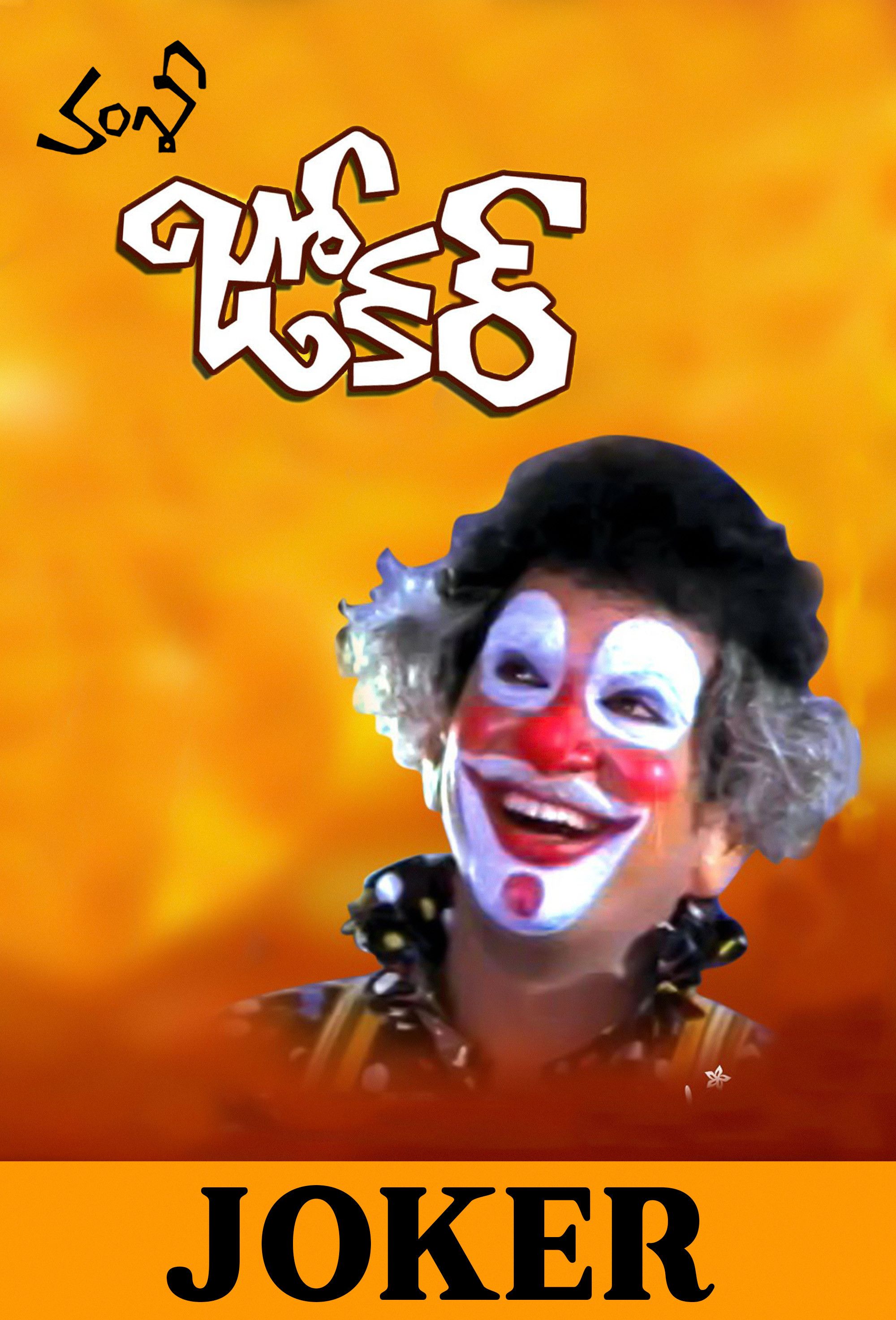 Poster of the movie Joker