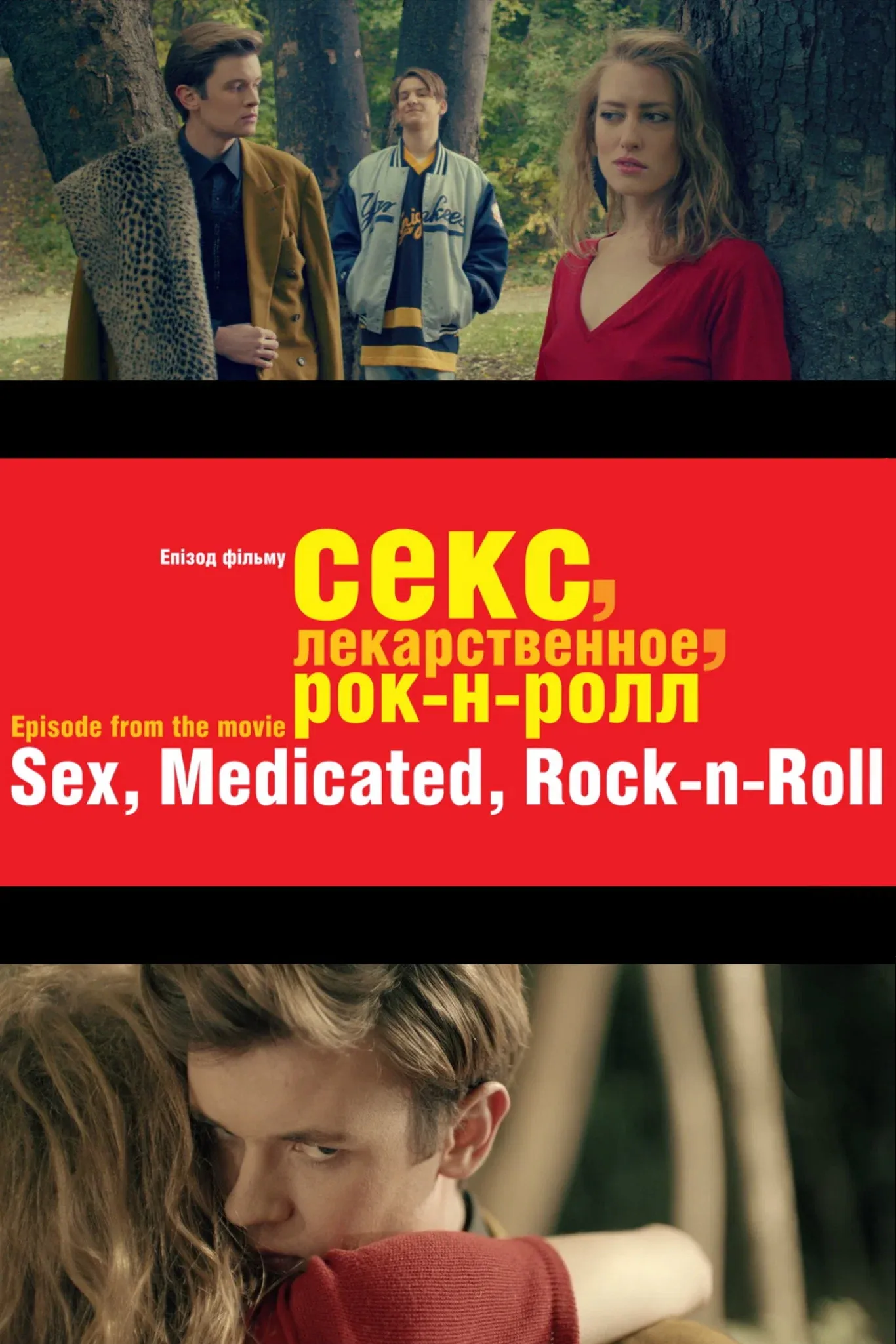 Poster for Sex, Medicated, Rock’n’Roll