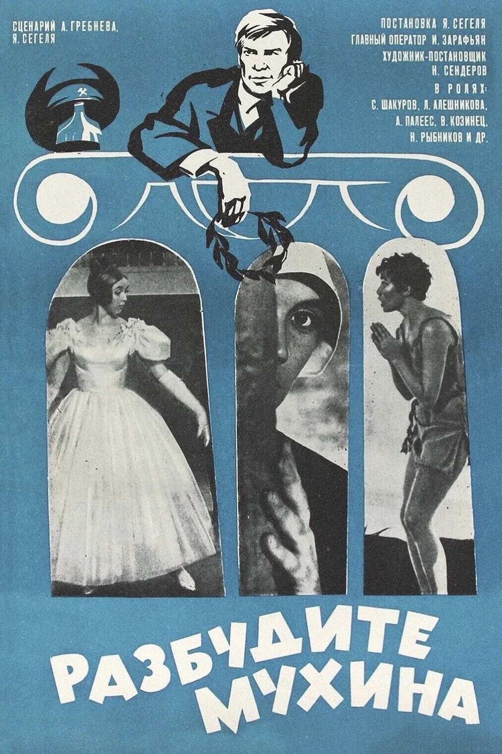 Poster for Wake Mukhin Up!