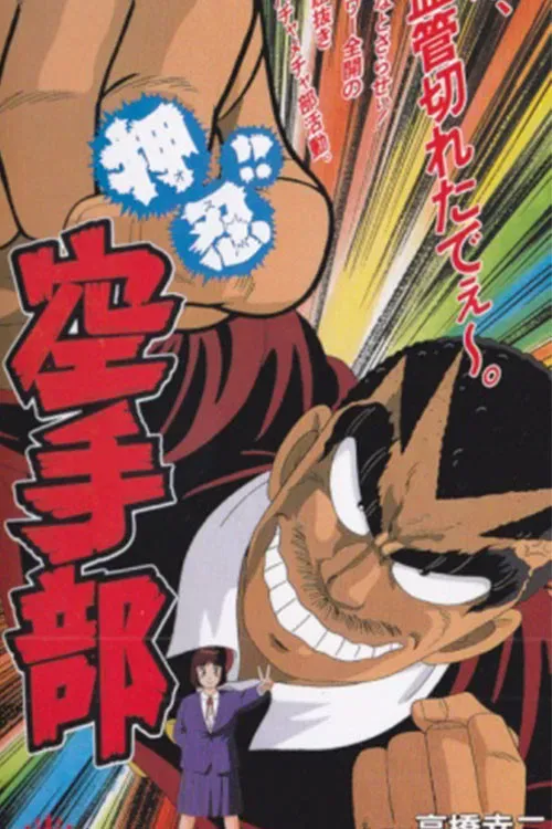 Poster of Osu!! Karate Club