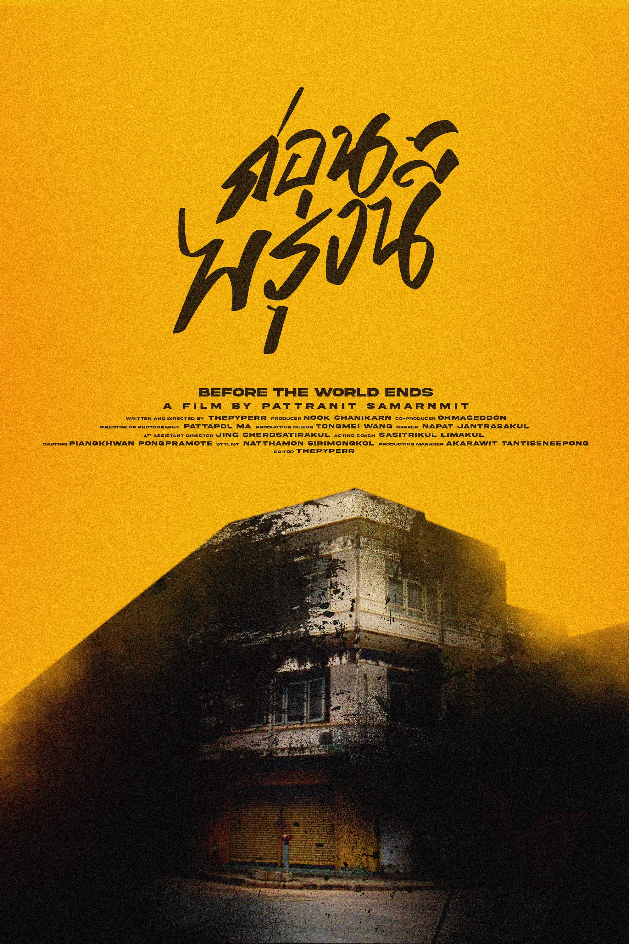 Poster for Before the World Ends