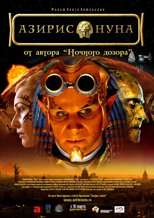 Poster of the movie Aziris Nuna