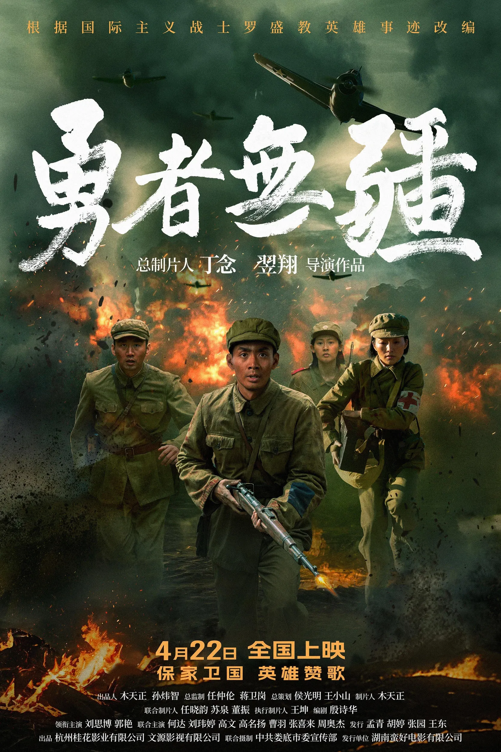 Poster for Brave Without Boundaries
