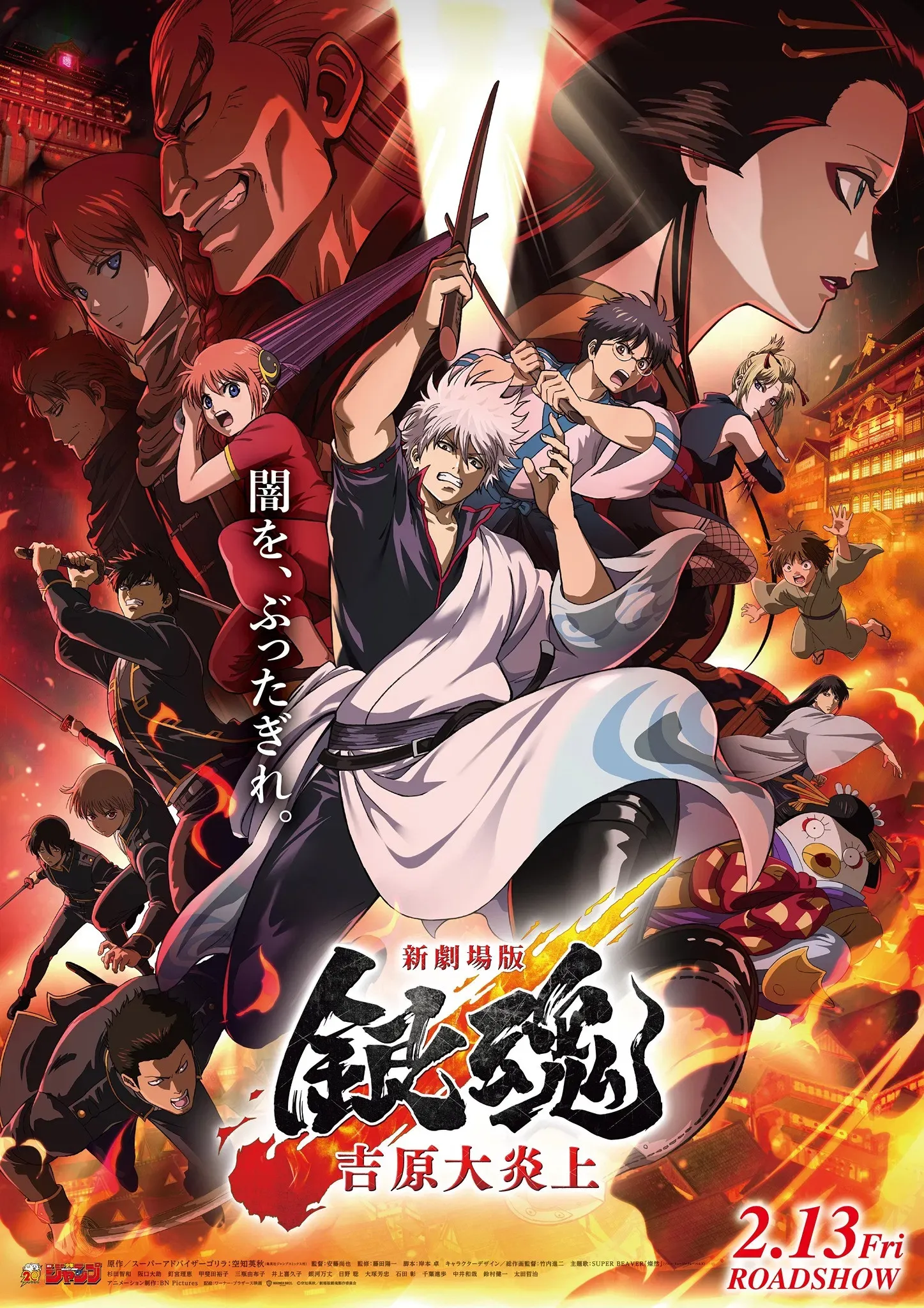 Poster for Gintama: Yoshiwara in Flames