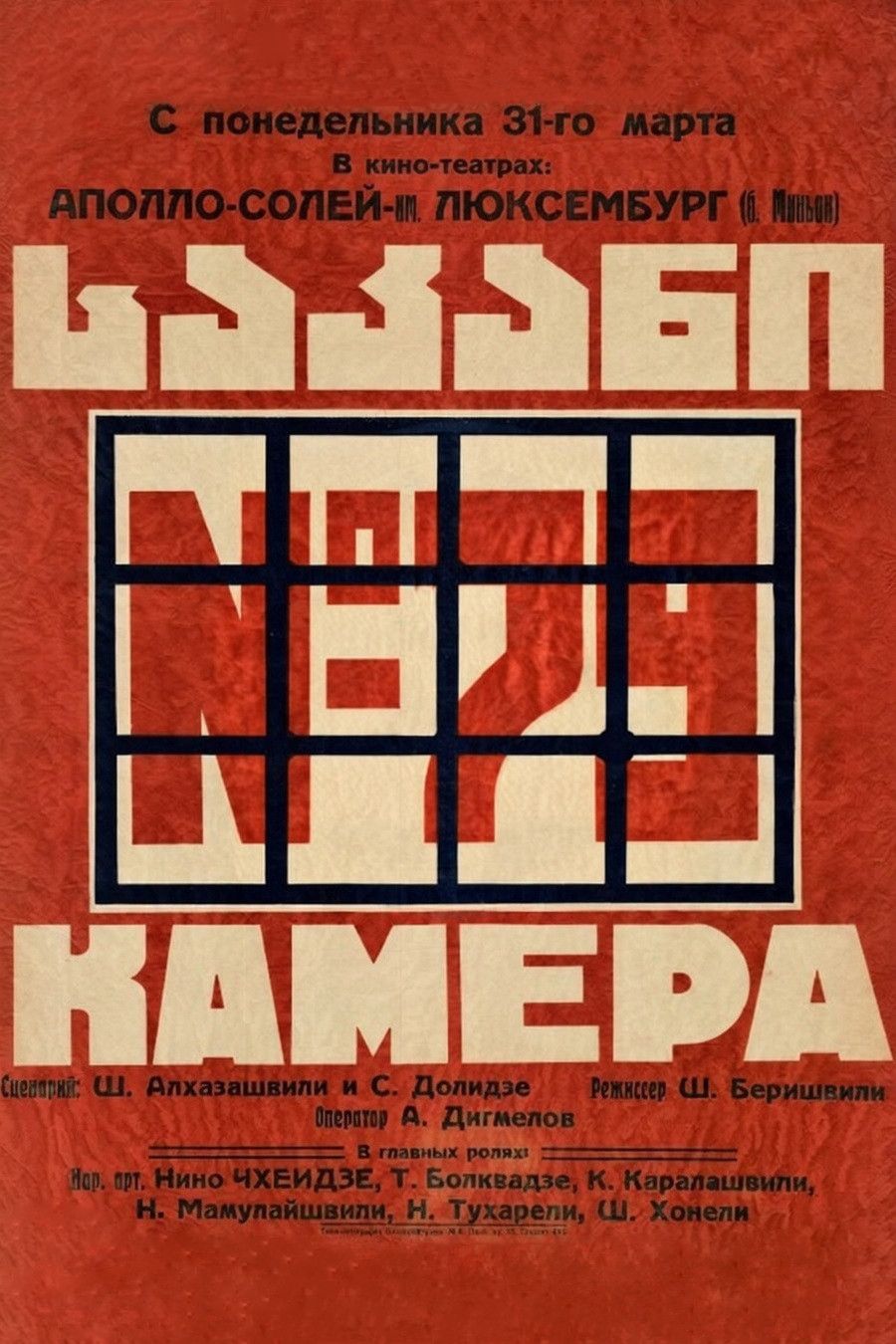 Poster for Cell No. 79