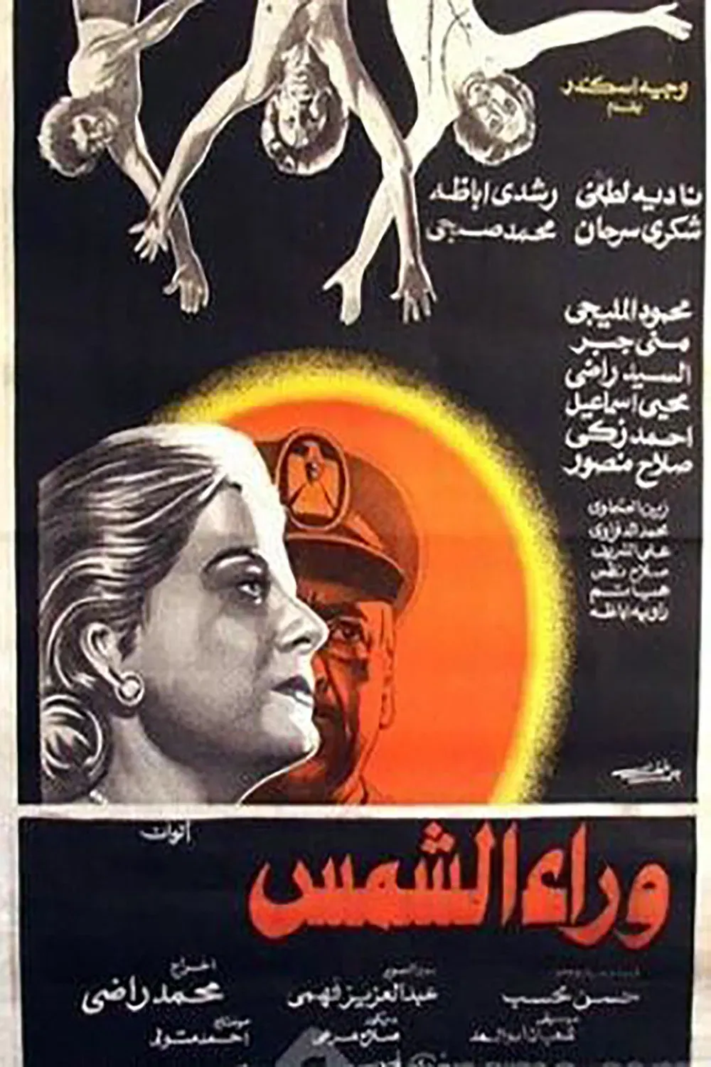 Poster of the movie Waraa Al-Shams