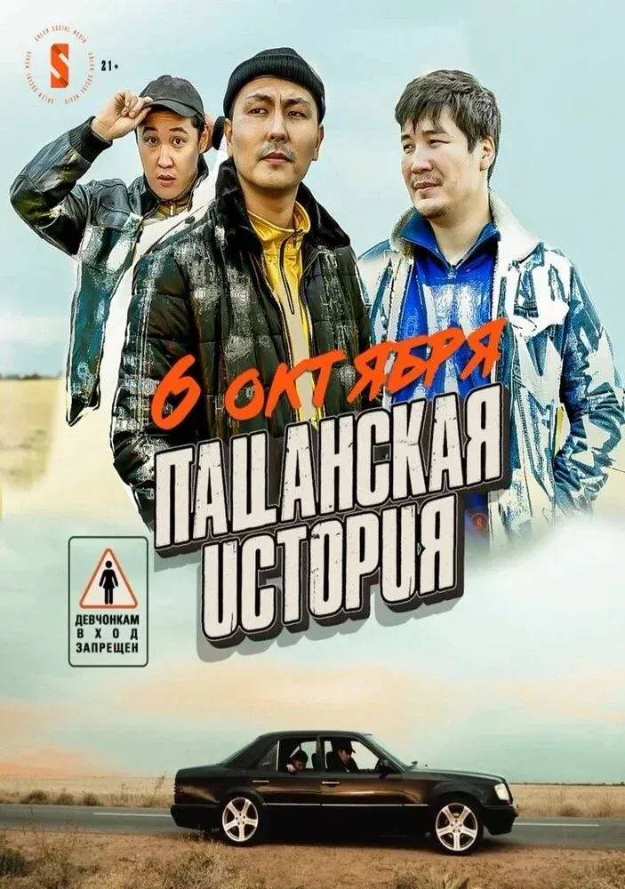 Poster for A Guys' Story