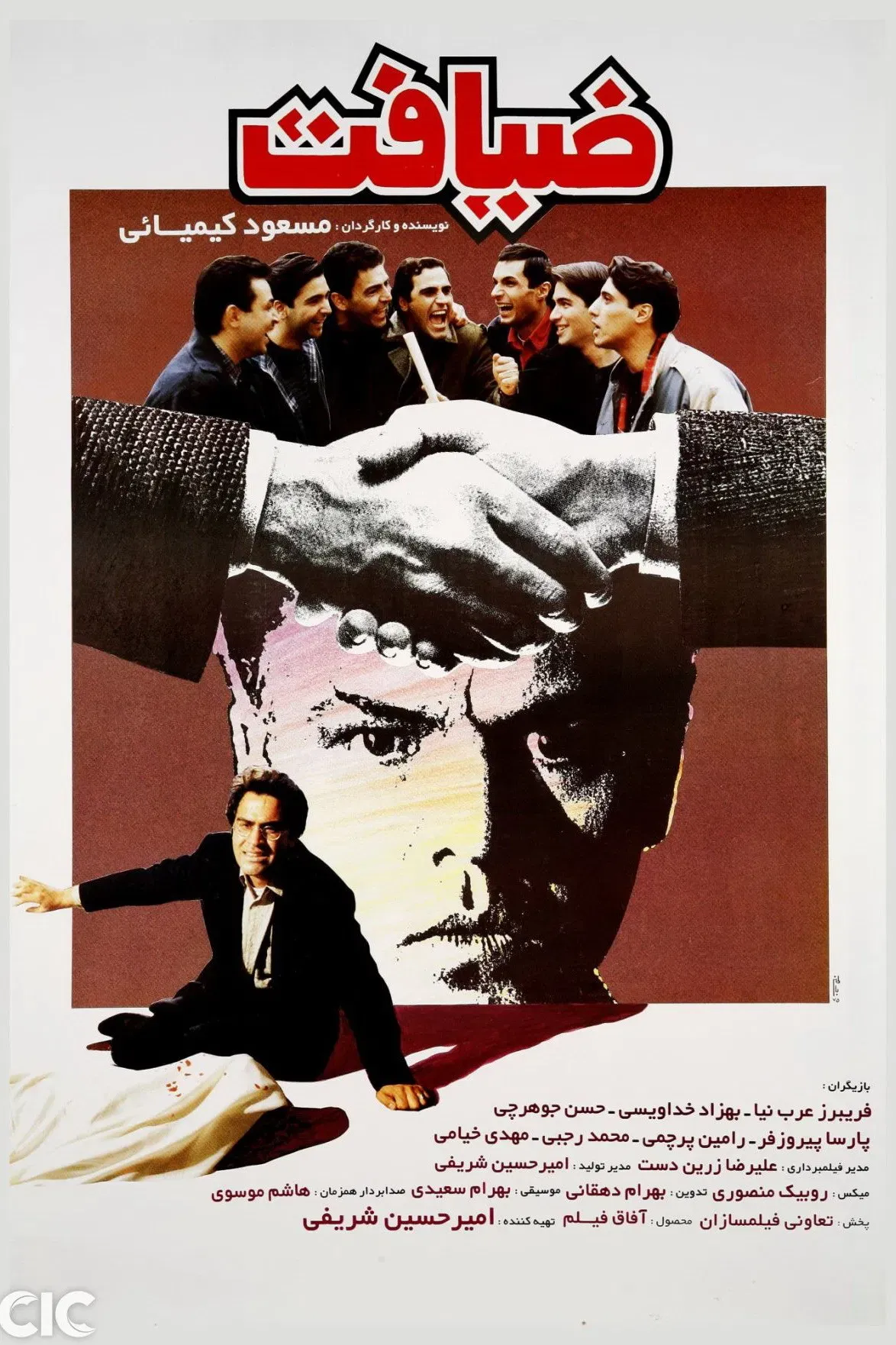 Poster of the movie The Feast