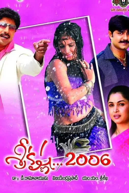 Poster of the movie Sri Krishna 2006