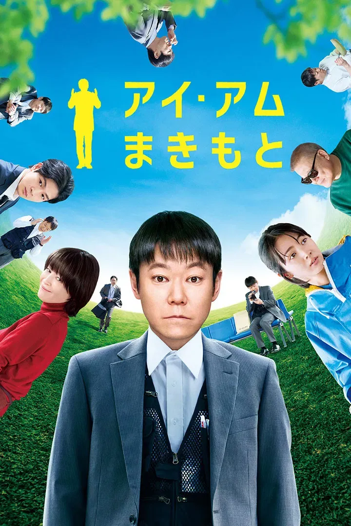 Poster of the movie I Am Makimoto