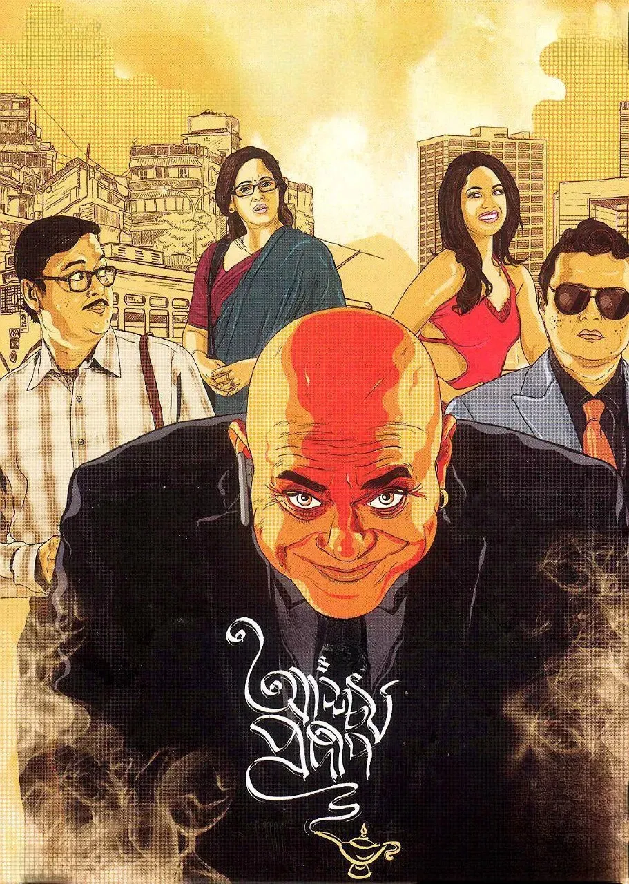Poster of the movie Ashchorjyo Prodeep