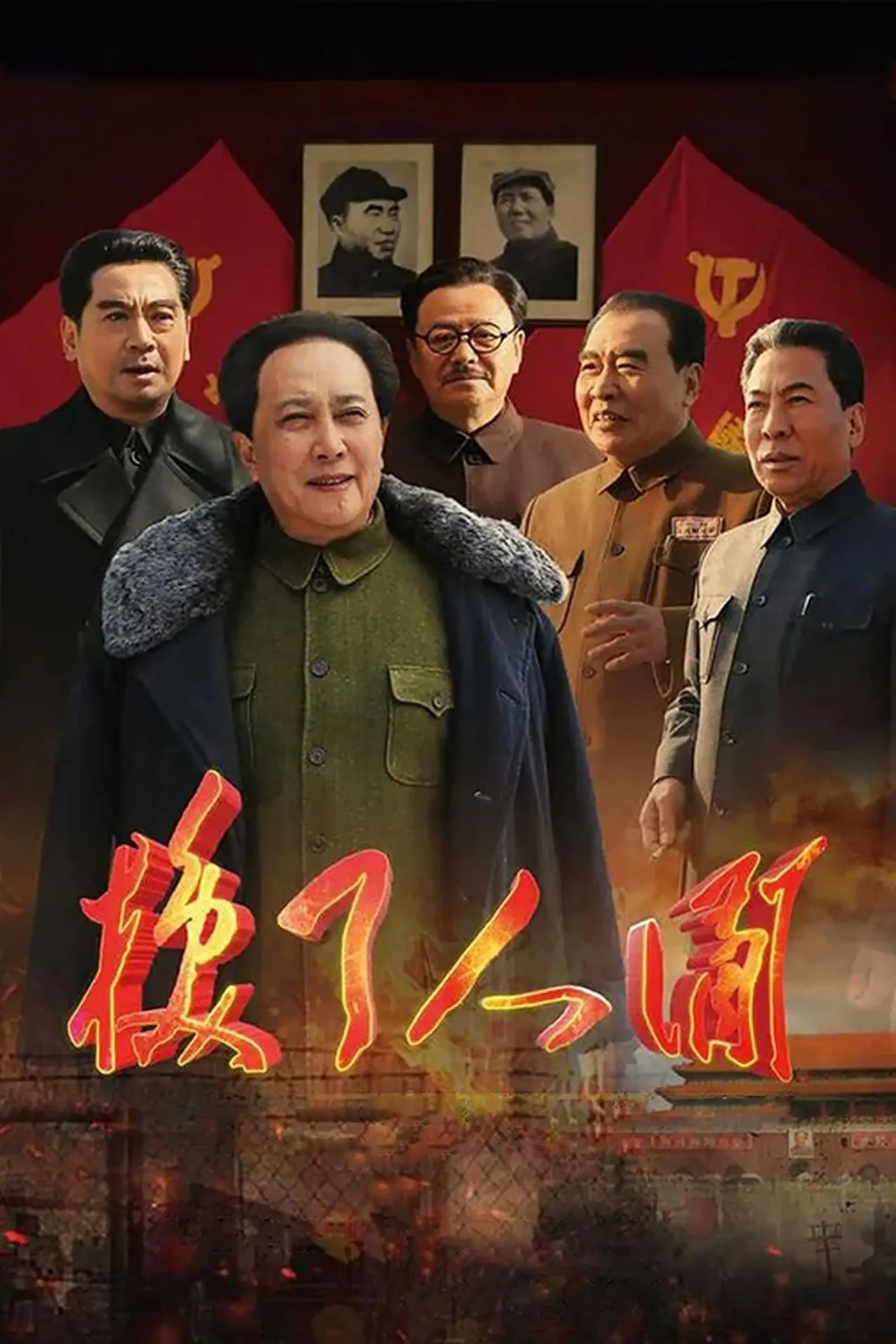 Poster of Change the World