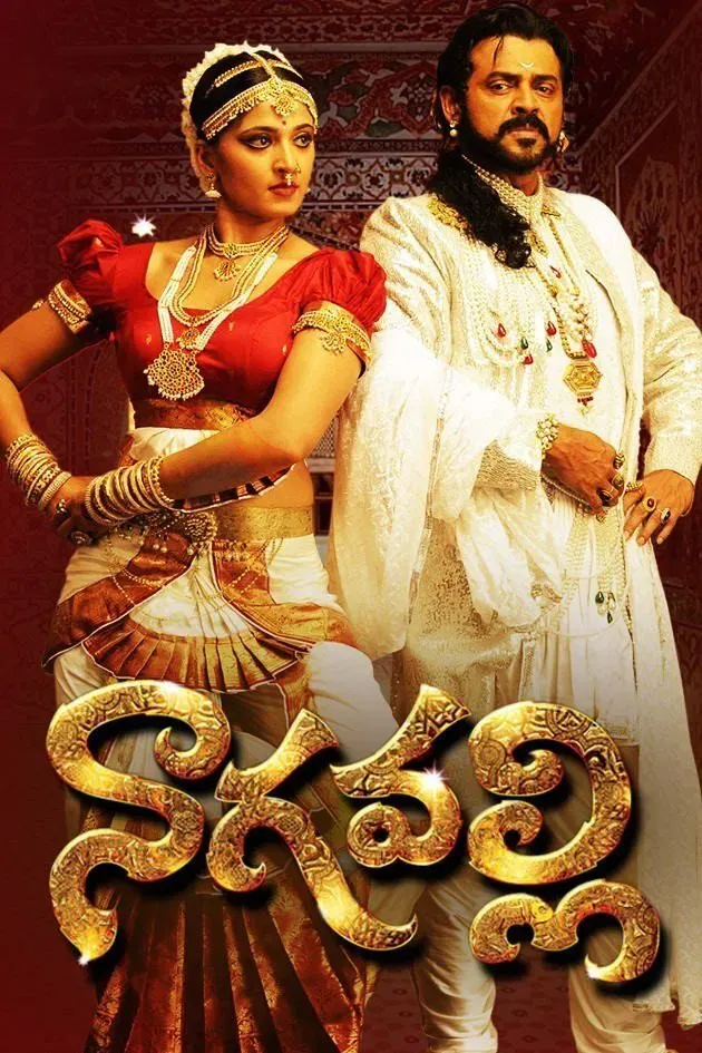 Poster of the movie Nagavalli