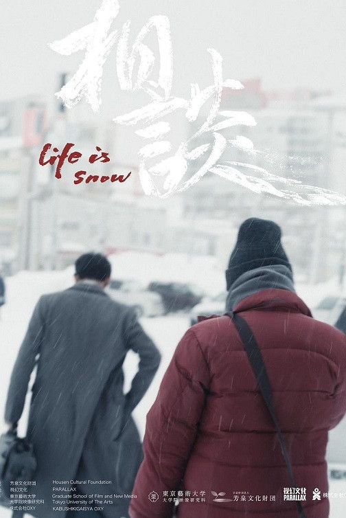 Poster of the movie Life Is Snow