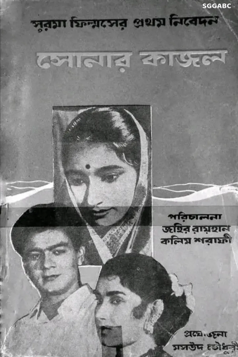 Poster for Sonar Kajol