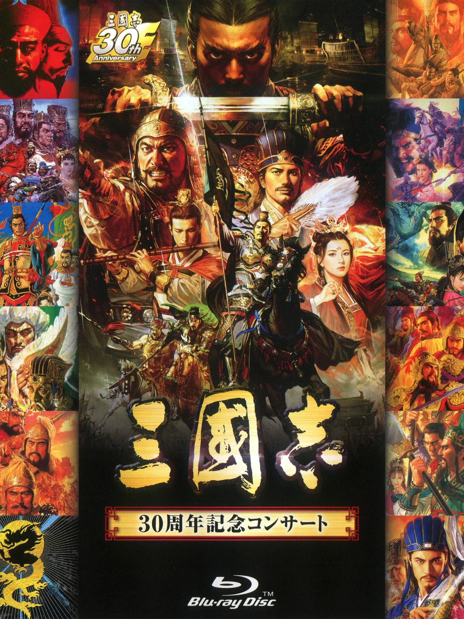 Poster for Sangokushi 30th Anniversary Concert