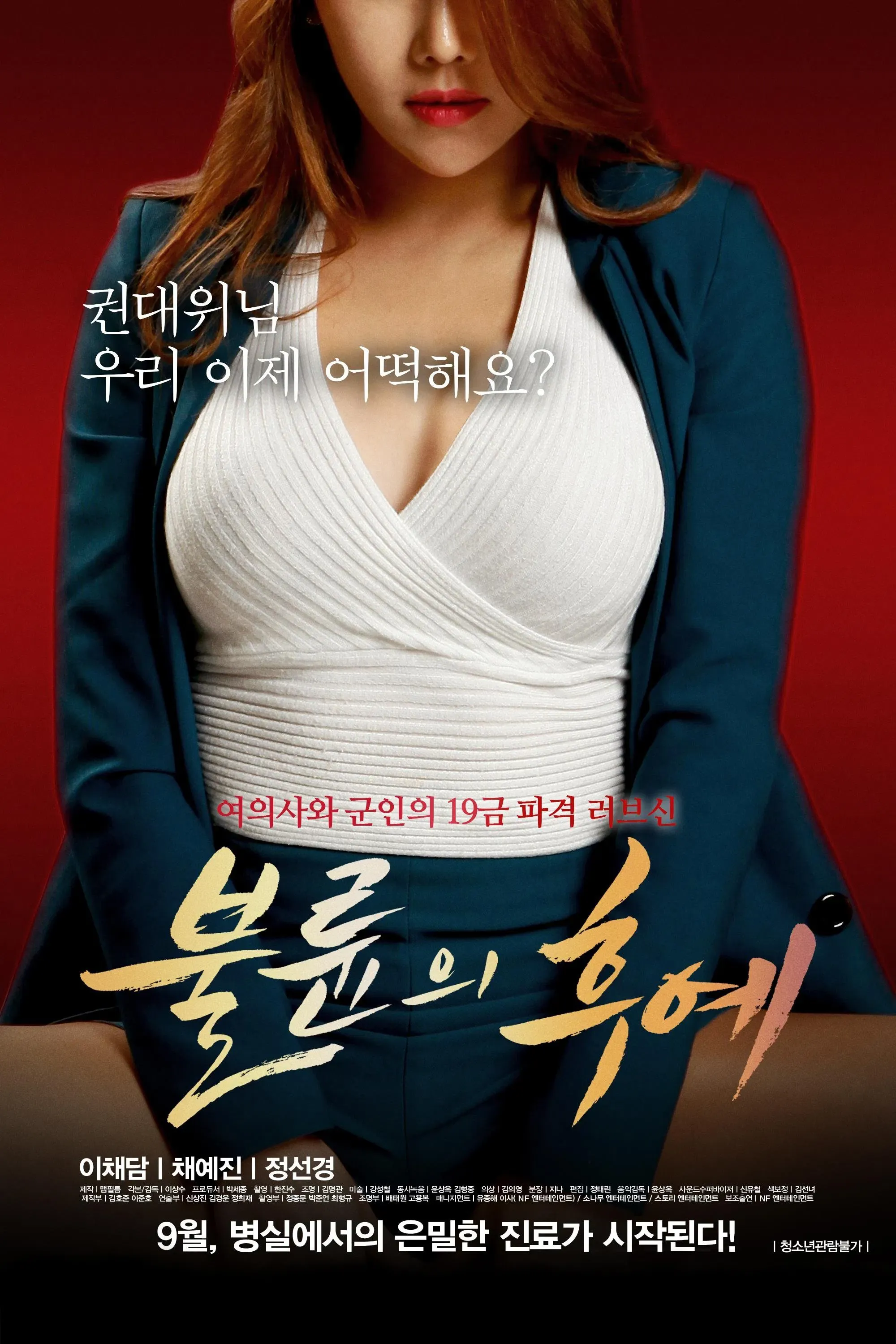 Poster of the movie Descendants of Adultery