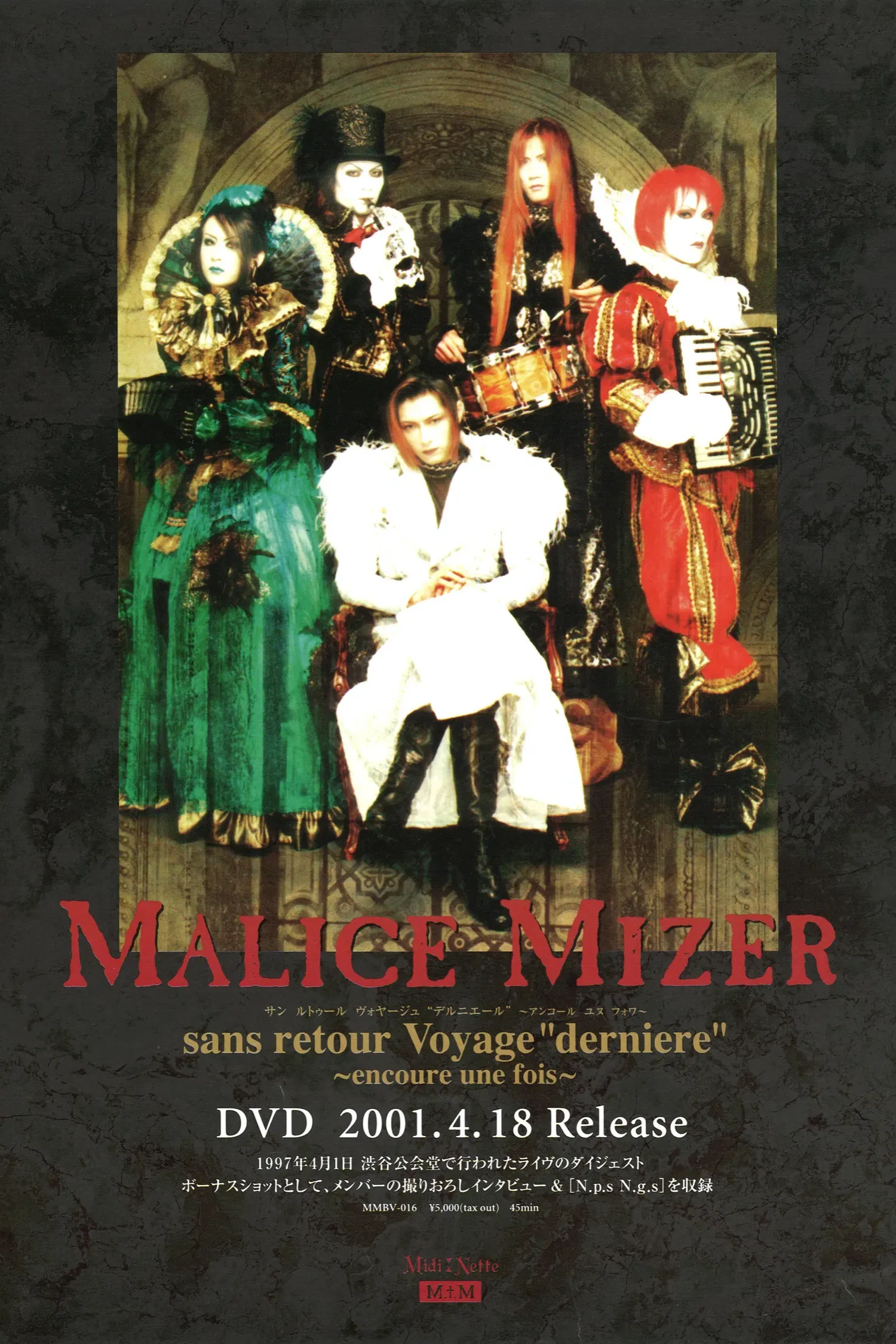 Poster of the movie MALICE MIZER: No Return Voyage "Final" ~one more time~