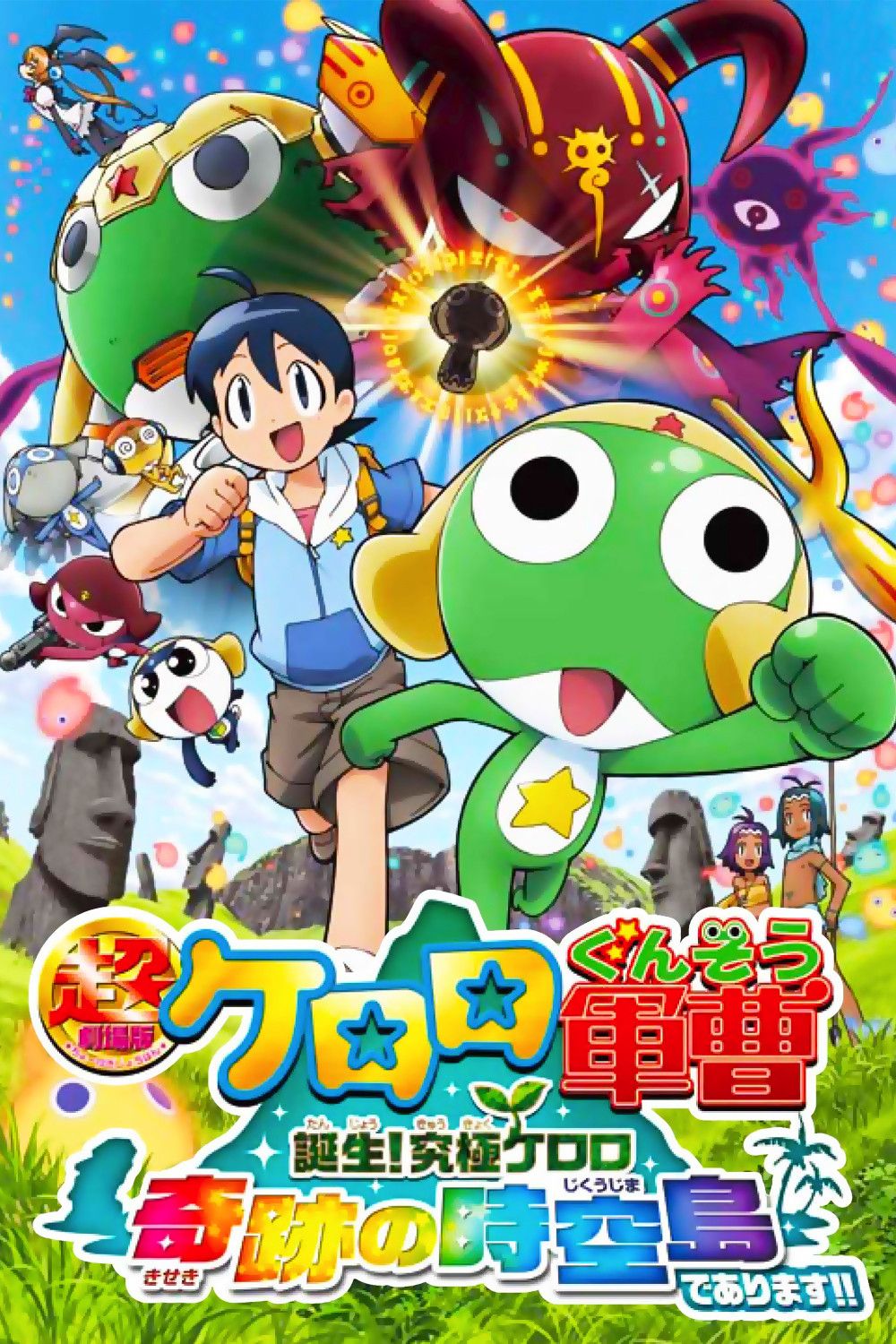 Poster of the movie Sergeant Keroro The Super Duper Movie 5: Creation! Ultimate Keroro, Wonder Space-Time Island
