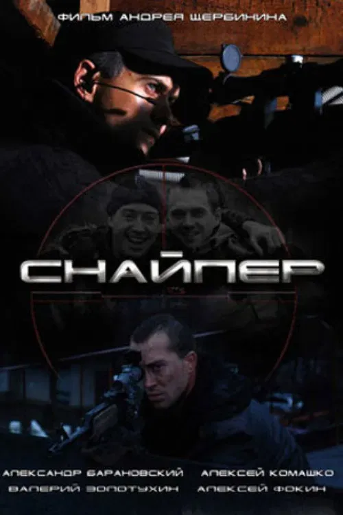 Poster of the movie Sniper