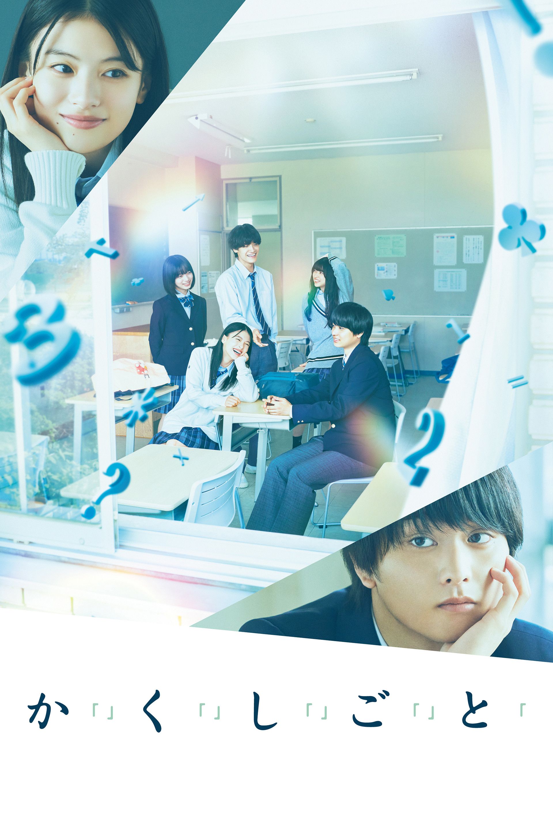 Poster for I Have a Secret