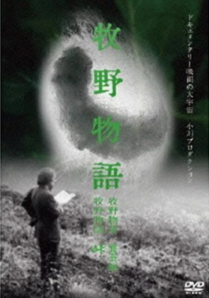 Poster for The Magino Village Story: Raising Silkworms