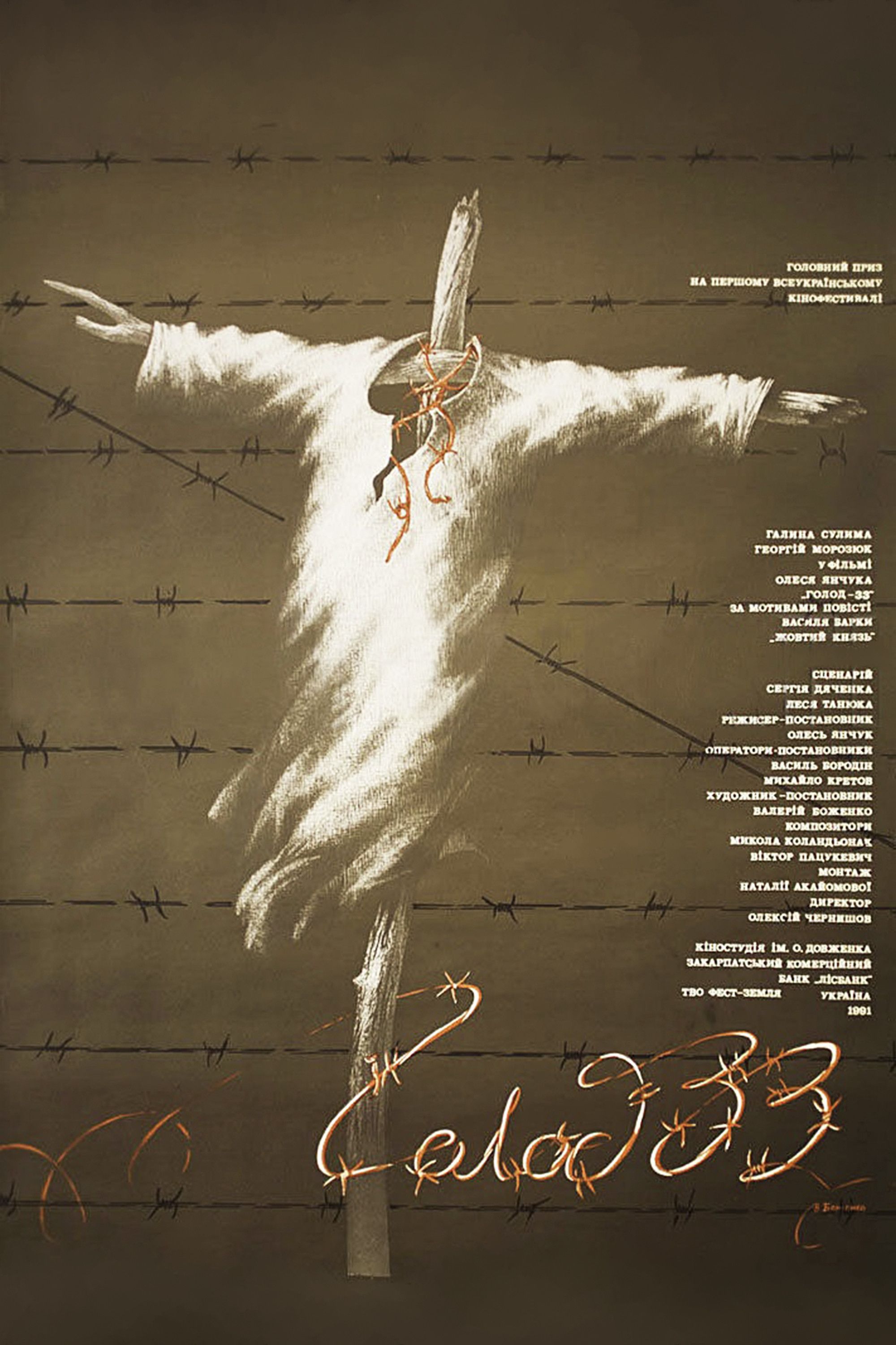 Poster of the movie Famine-33