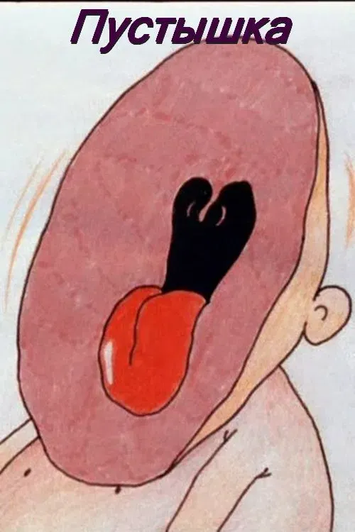 Poster of the movie Pacifier