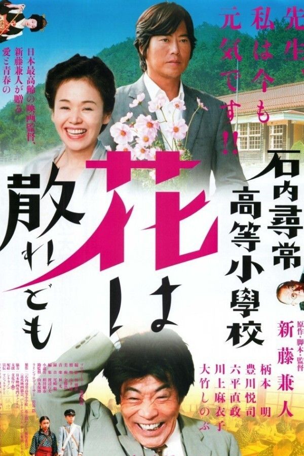 Poster of the movie Teacher and Three Children