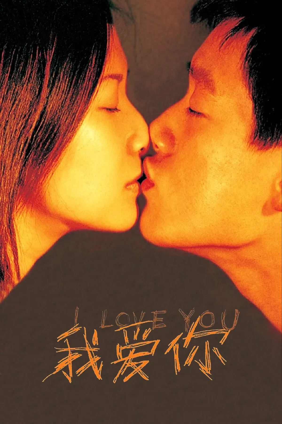 Poster of the movie I Love You