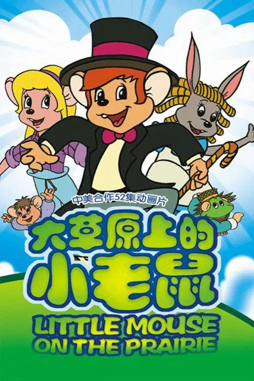 Poster of Little Mouse on the Prairie