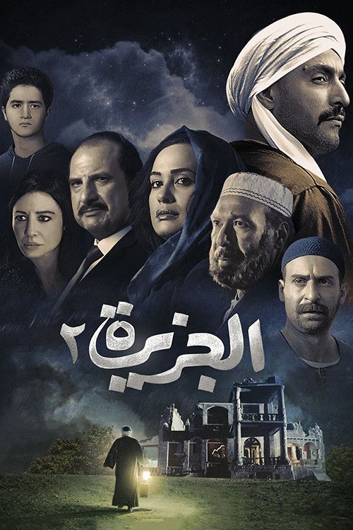 Poster of the movie The Island 2