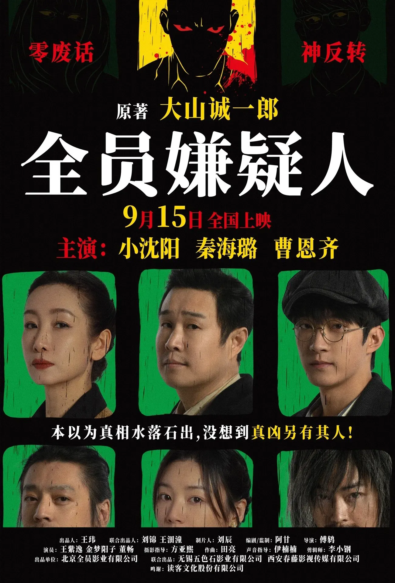 Poster of the movie All Suspects