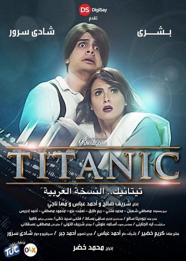 Poster of the movie Titanic: The Arabic Version