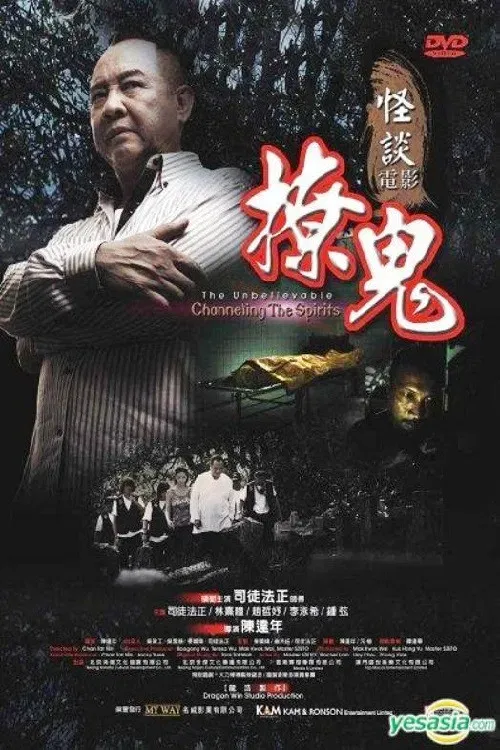 Poster of the movie The Unbelievable Channeling The Spirits