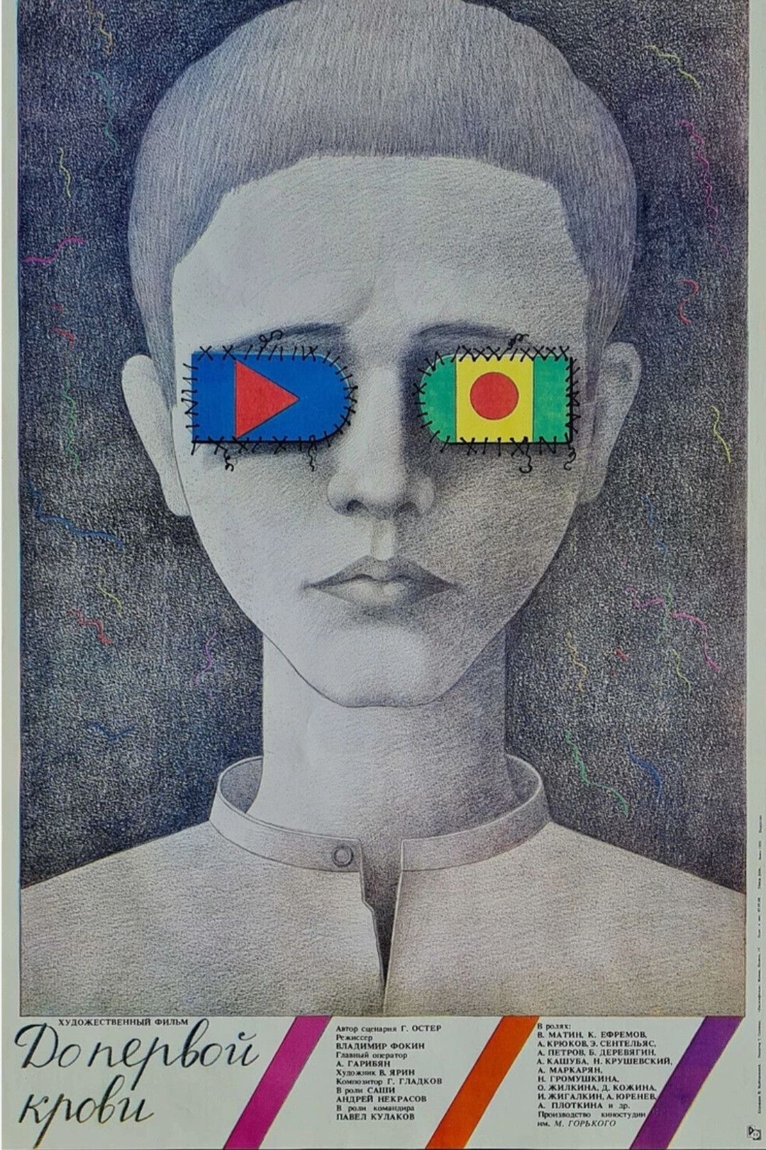 Poster of the movie Until First Blood