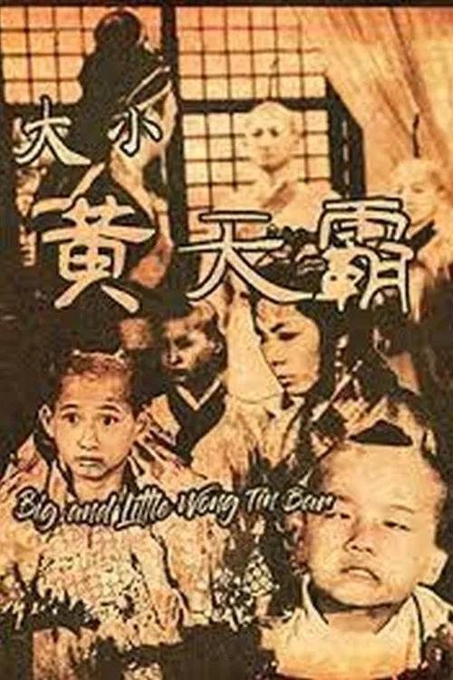 Poster of the movie The 7 Tyrants of Jiangnan