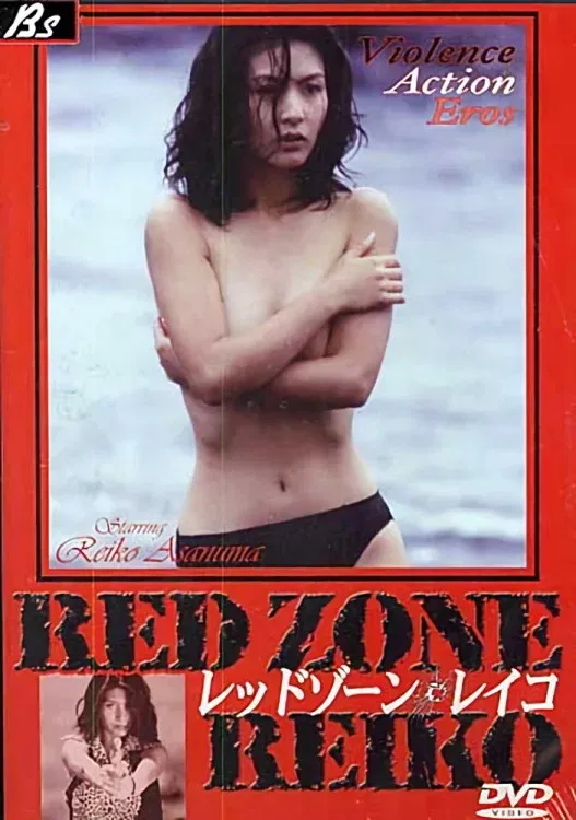 Poster for Red Zone Reiko