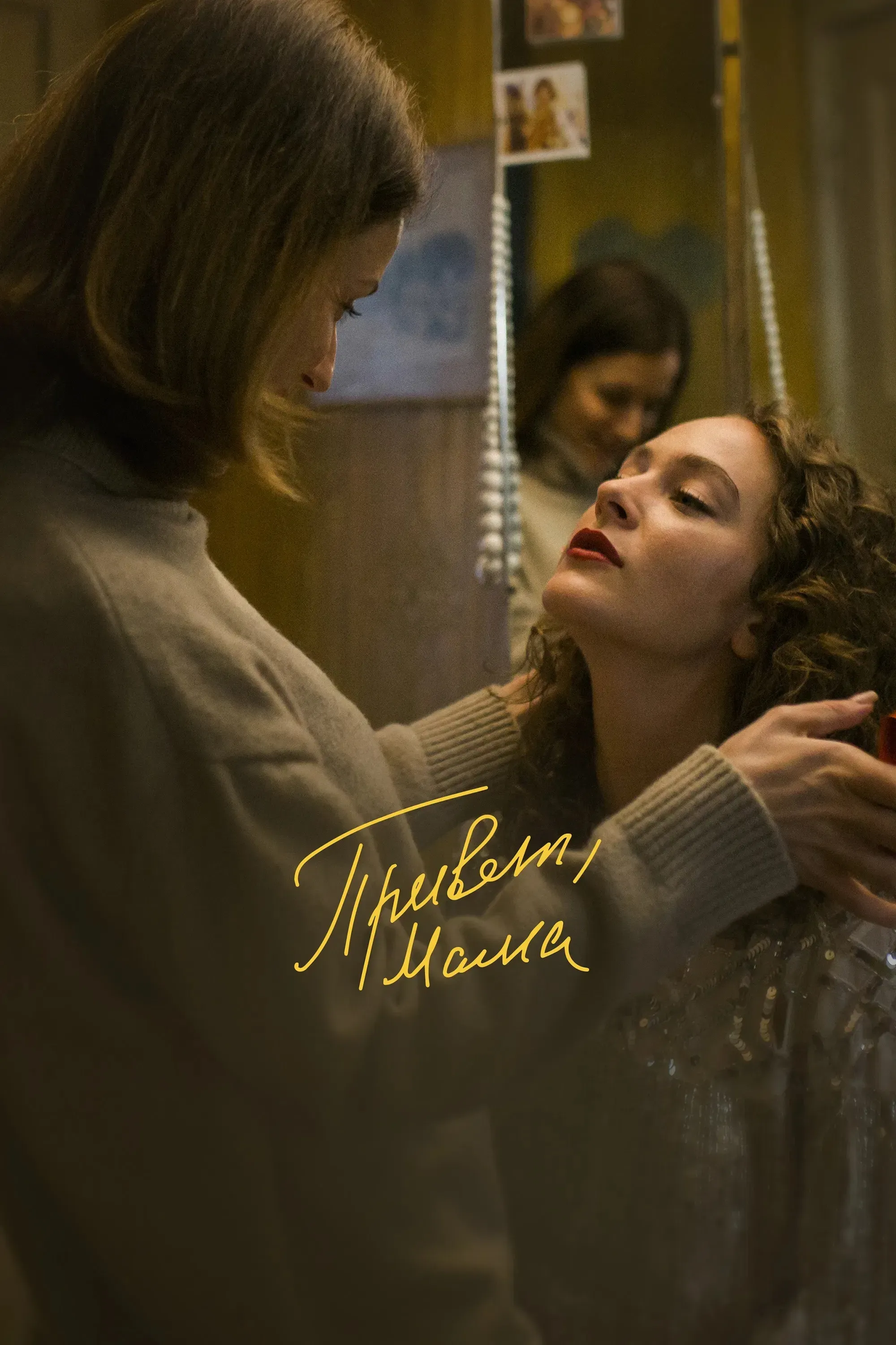 Poster of the movie Hi, Mom