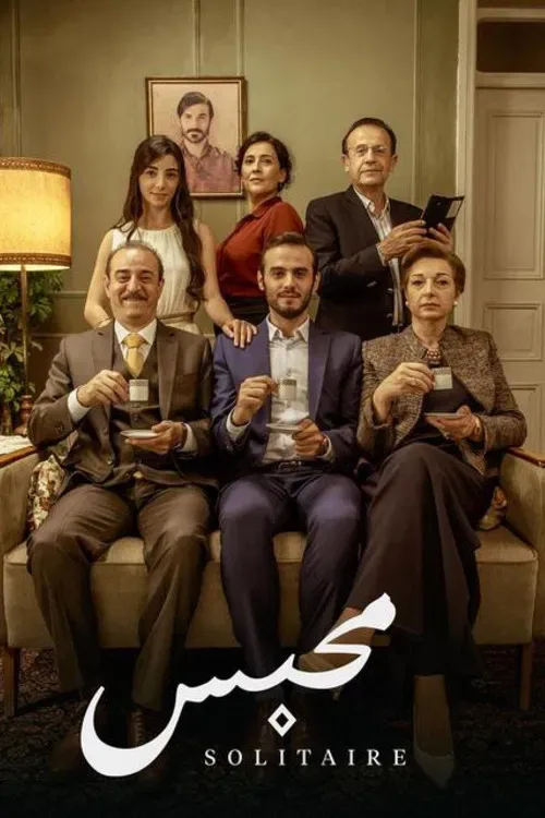 Poster of the movie Solitaire