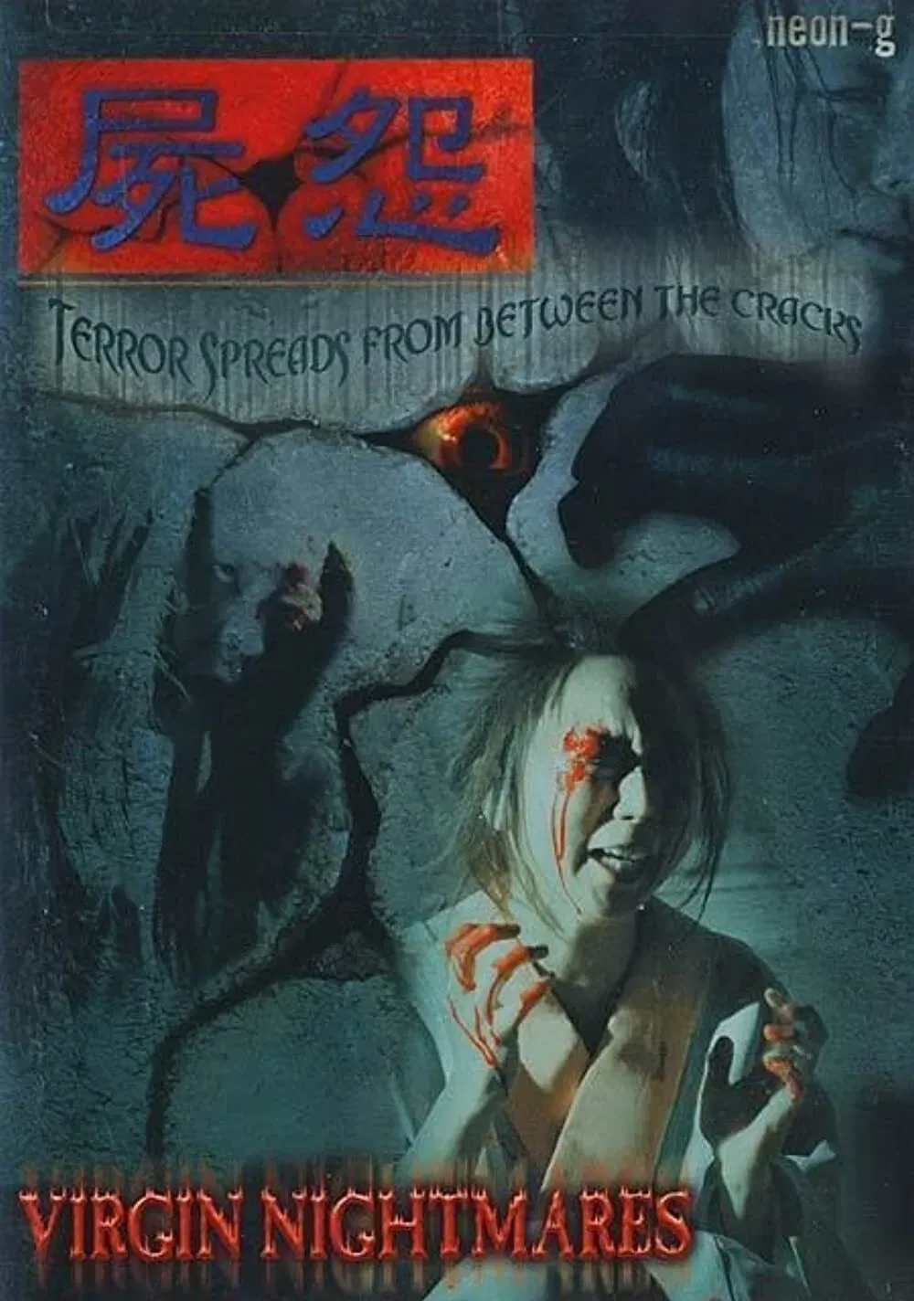 Poster of the movie Virgin Nightmares