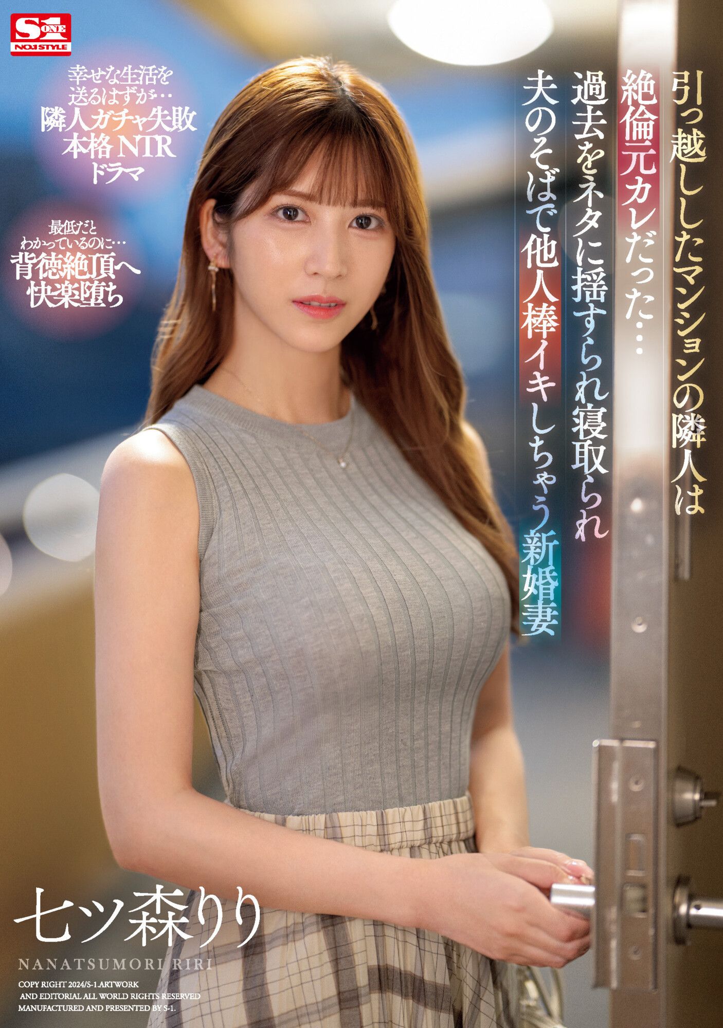 Poster for SONE-053引っ越ししたマンションの隣人は絶倫元カレだった…過去をネタに揺すられ寝取られ夫のそばで他人棒イキしちゃう新婚妻